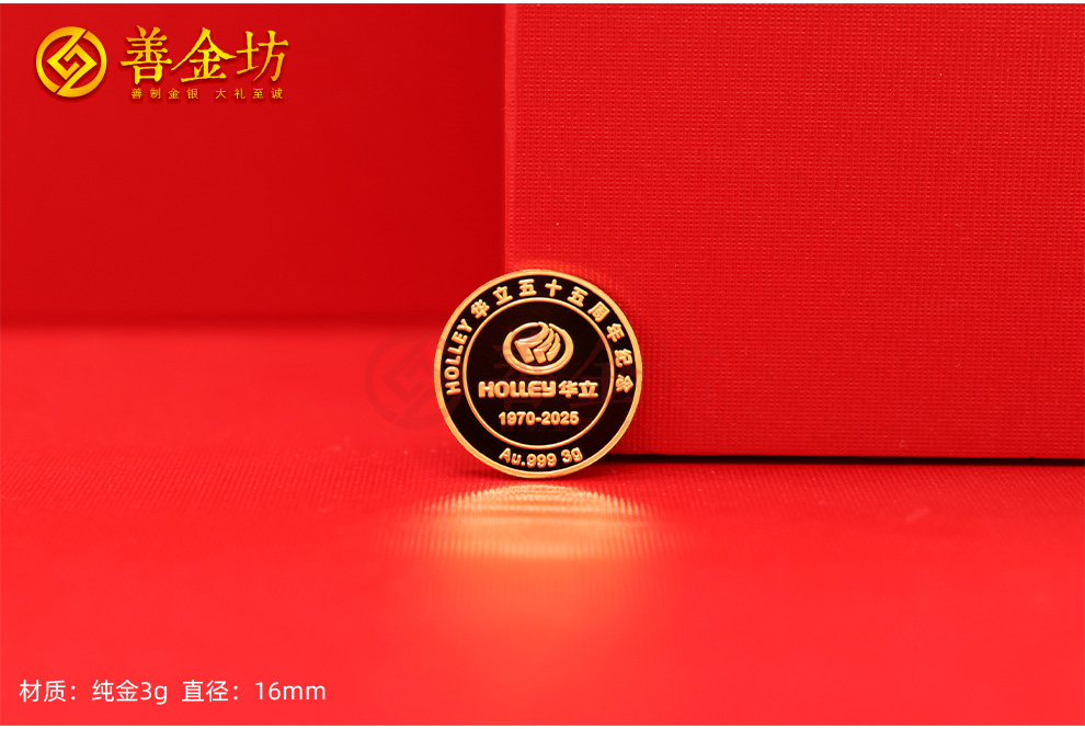 浙江华立科技55周年定制金银章_定做金币 订做银币 金银币套装 30克 3克