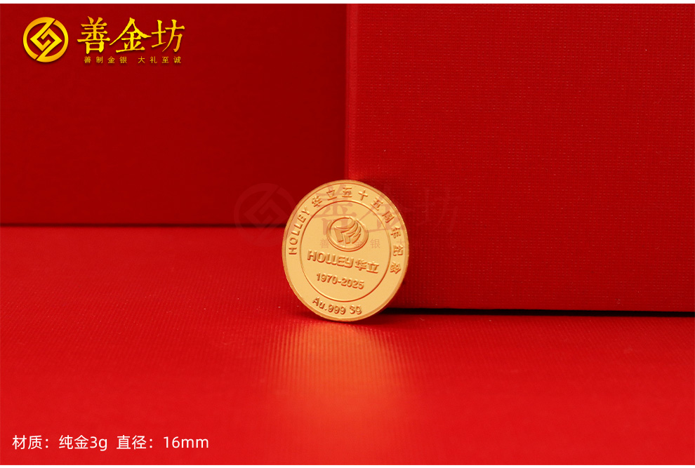 浙江华立科技55周年定制金银章_定做金币 订做银币 金银币套装 30克 3克