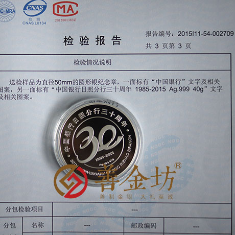 山东定制纪念章_ 纪念币制作 银币制作 纪念章制作 定做金币 定做银币 周年庆典