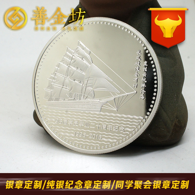 浙江海警学院同学聚会银章_ 纪念币制作 银镶金 银币制作 奖章制作 纪念章制作 制作纪念币 定做纪念币 定做银币 定制银币 同学会纪念