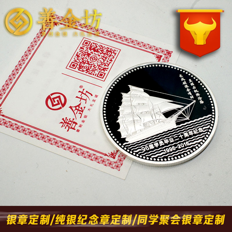 浙江海警学院同学聚会银章_ 纪念币制作 银镶金 银币制作 奖章制作 纪念章制作 制作纪念币 定做纪念币 定做银币 定制银币 同学会纪念