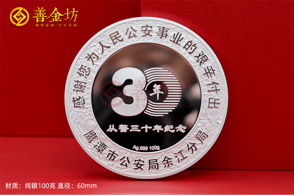 从警30年纪念章：三十载守护与荣光的见证