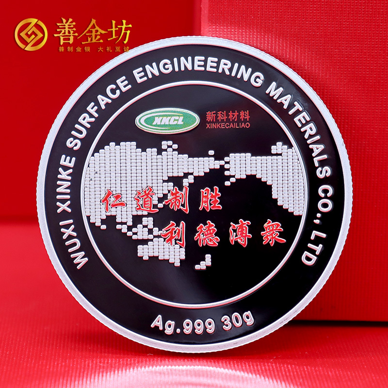 江苏无锡新科材料三十周年定制纪念章_ 定做纪念币 银币定制 银币制作 彩印纪念章