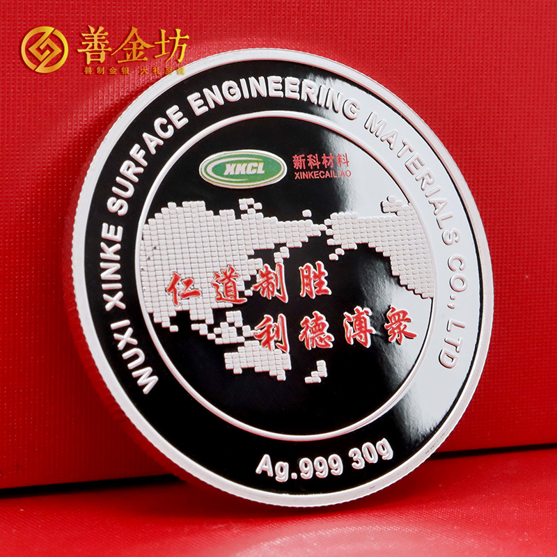 江苏无锡新科材料三十周年定制纪念章_ 定做纪念币 银币定制 银币制作 彩印纪念章