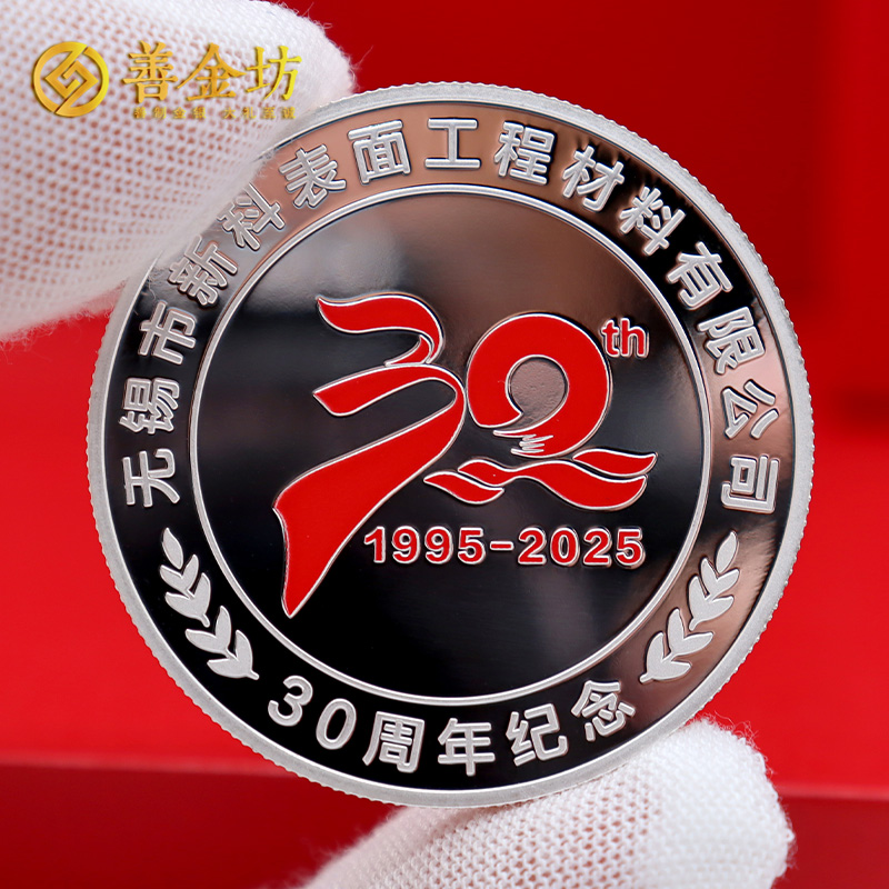 江苏无锡新科材料三十周年定制纪念章_ 定做纪念币 银币定制 银币制作 彩印纪念章